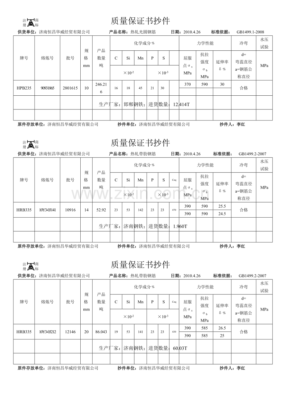 质量保证书抄件.docx_第3页