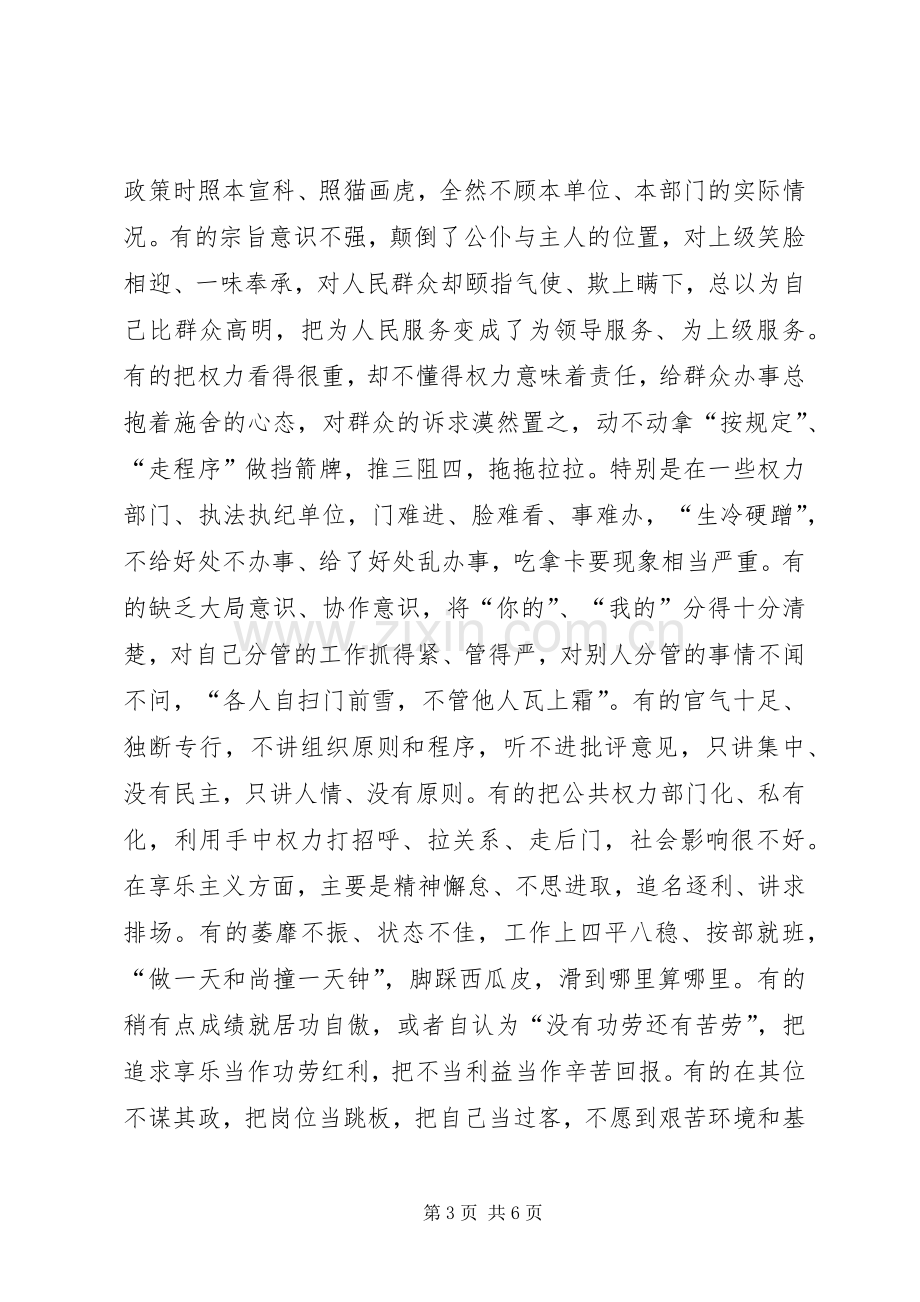 全县党的群众路线教育实践活动动员大会上讲话发言_1.docx_第3页