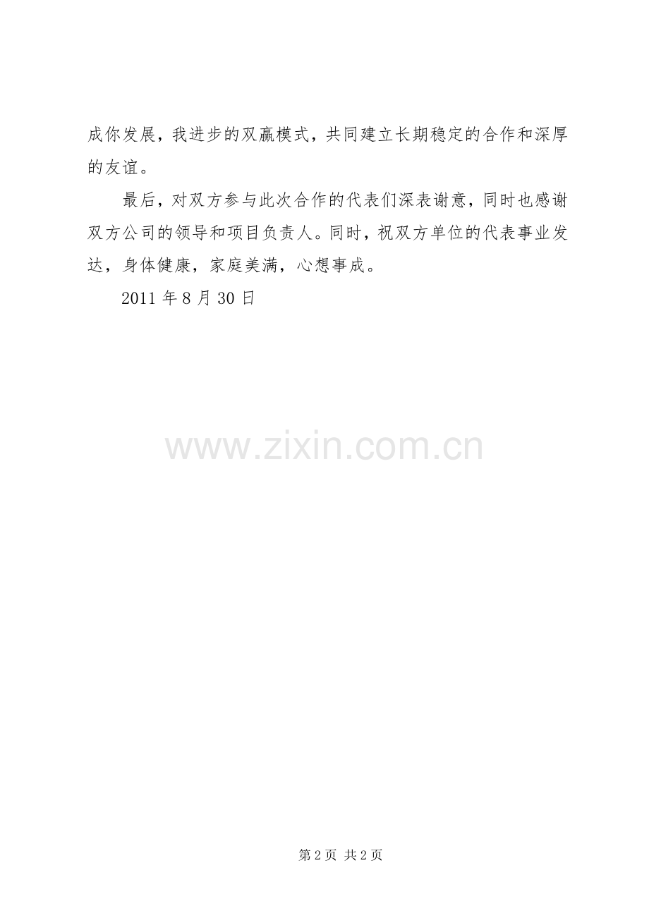 签约仪式的讲话发言稿.docx_第2页