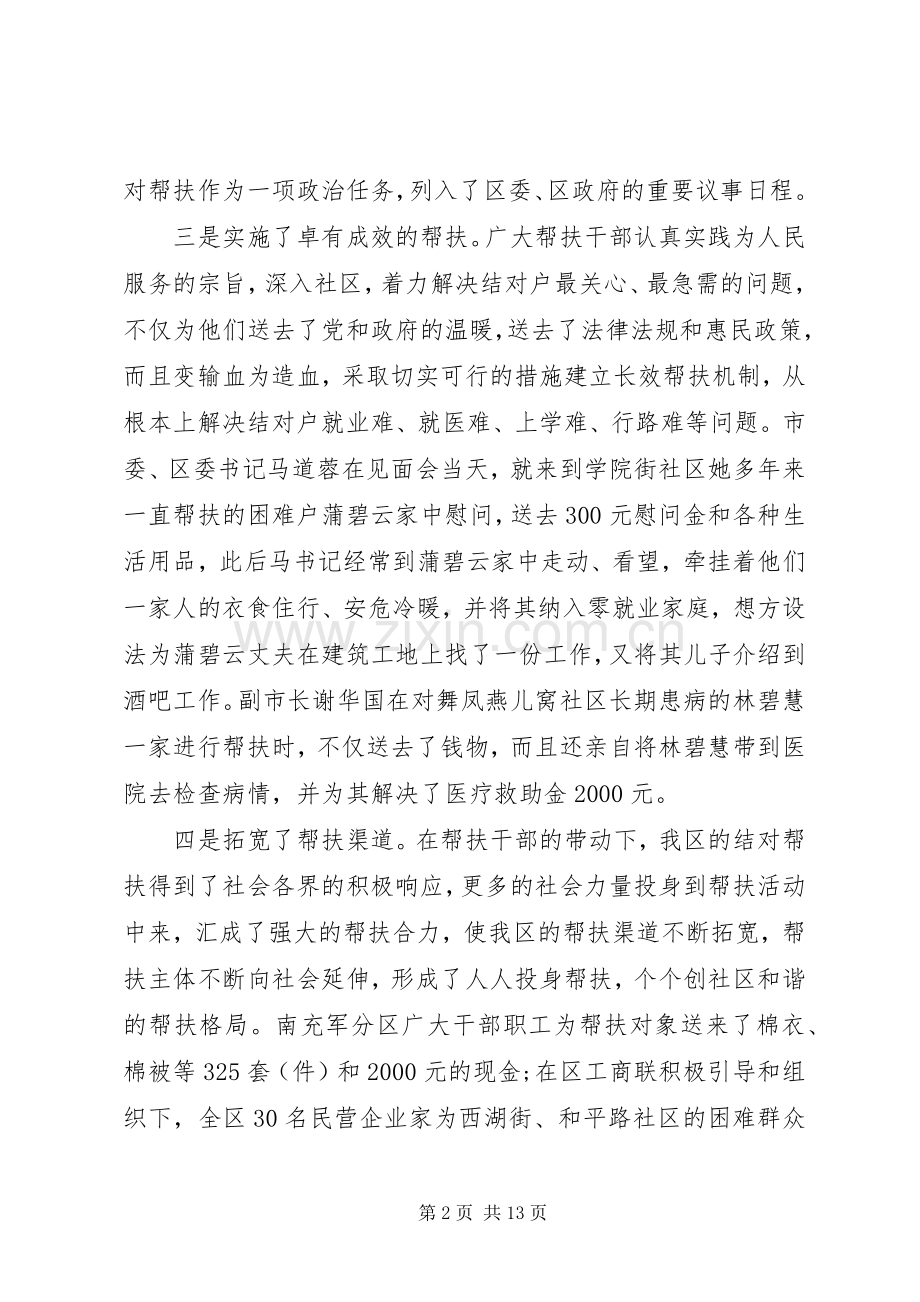 结对帮扶会议讲话发言稿.docx_第2页