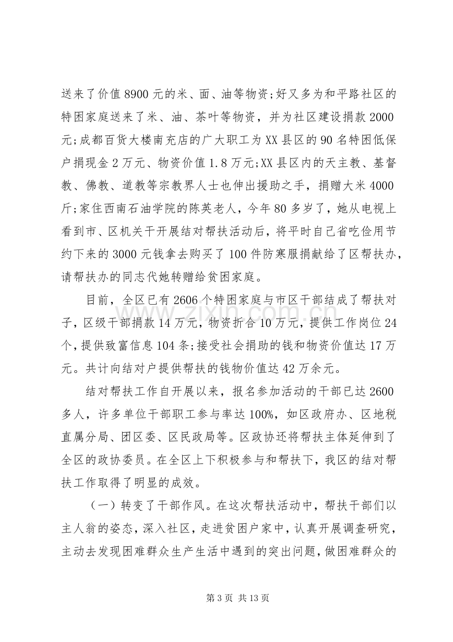 结对帮扶会议讲话发言稿.docx_第3页