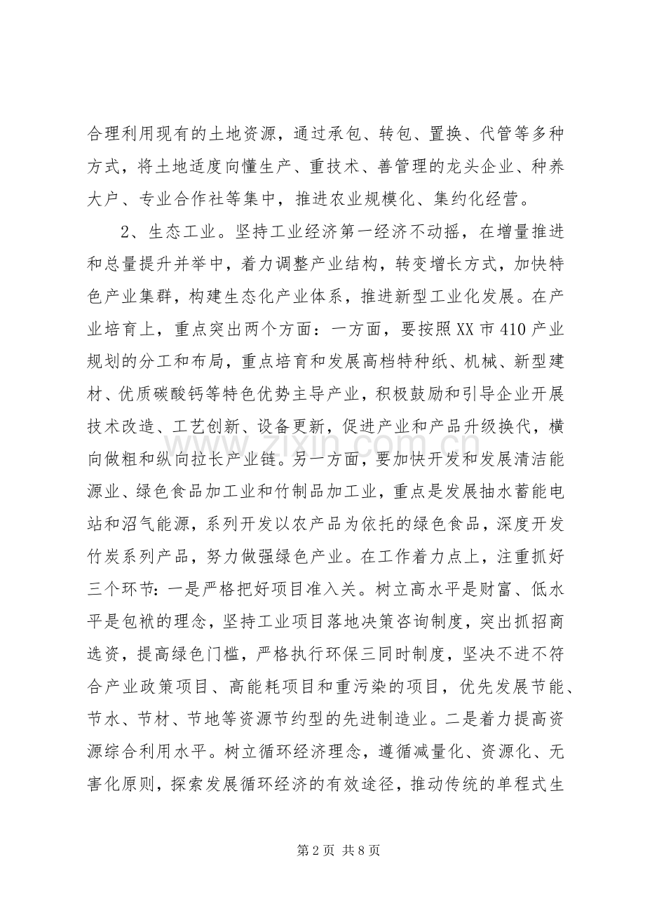 生态环保工作会议讲话发言稿.docx_第2页