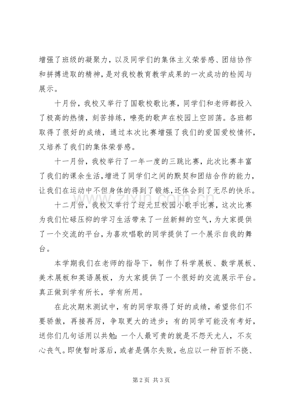 中学结业典礼的讲话发言稿.docx_第2页