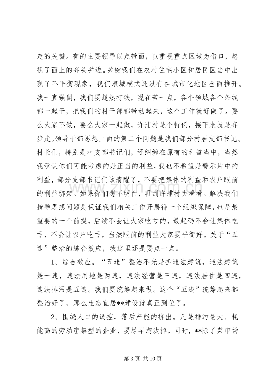 区三级干部大会讲话发言.docx_第3页