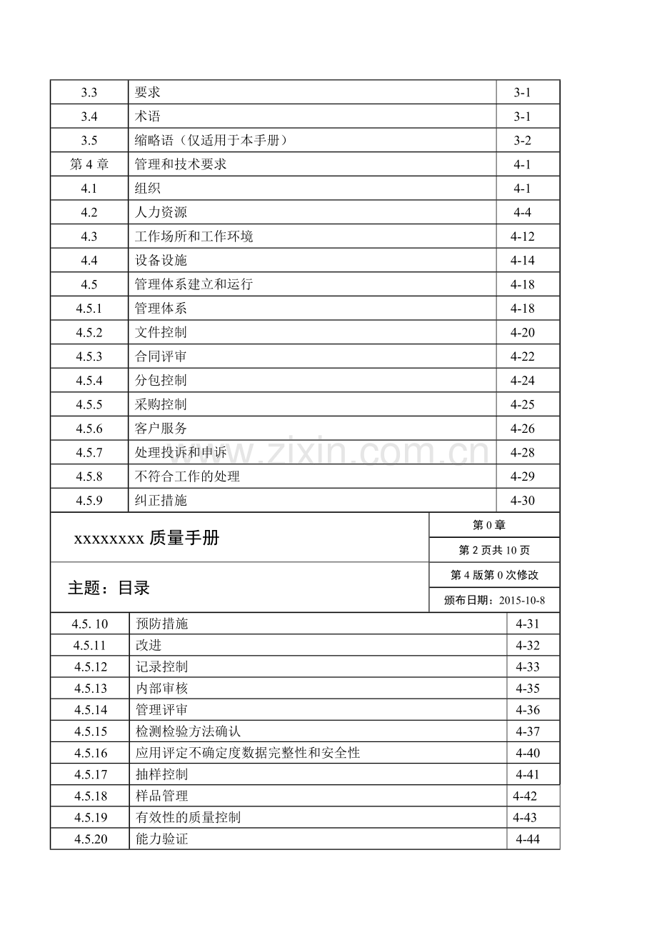 新版质量手册模板.docx_第3页