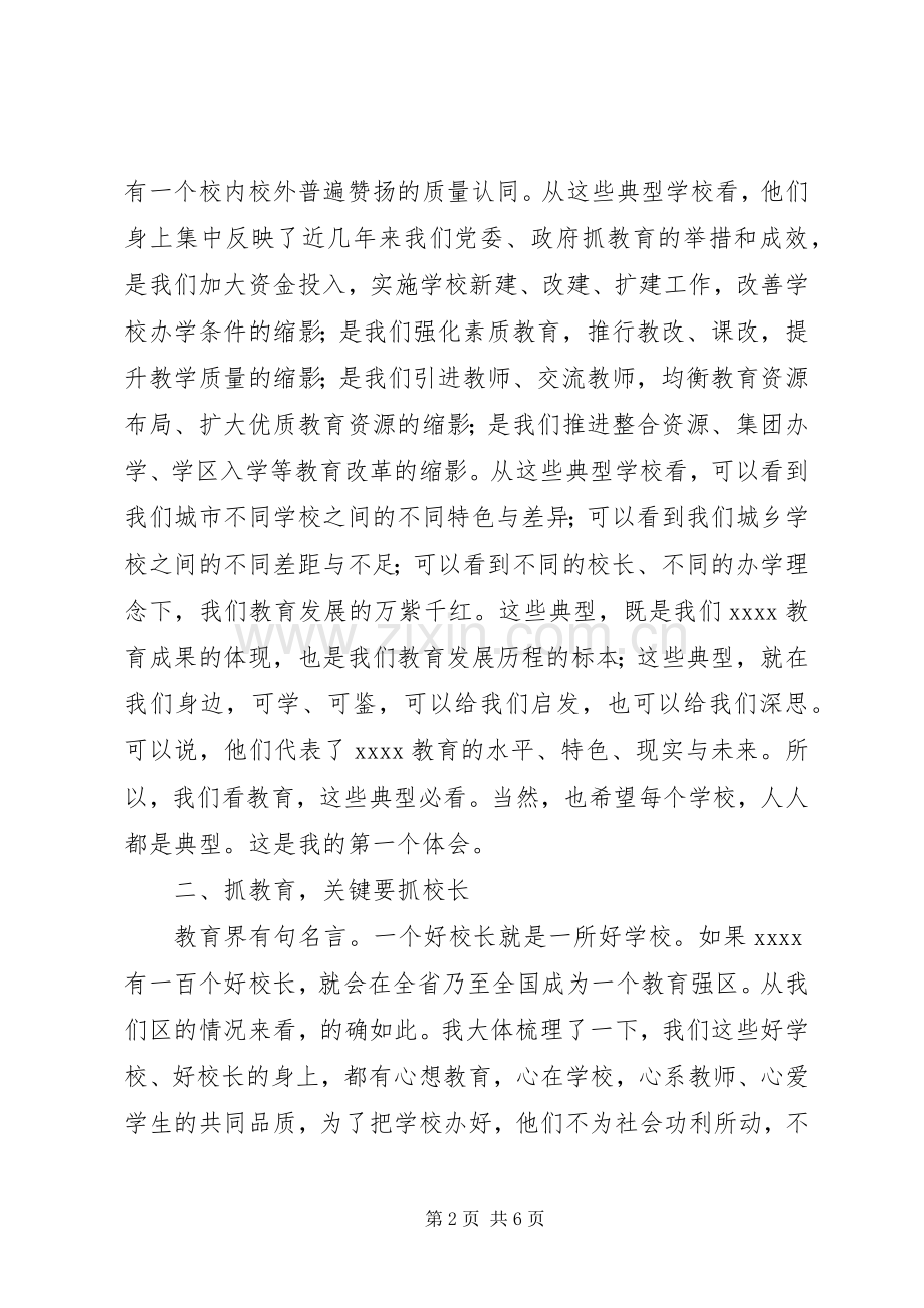 学校管理工作会议讲话发言稿.docx_第2页