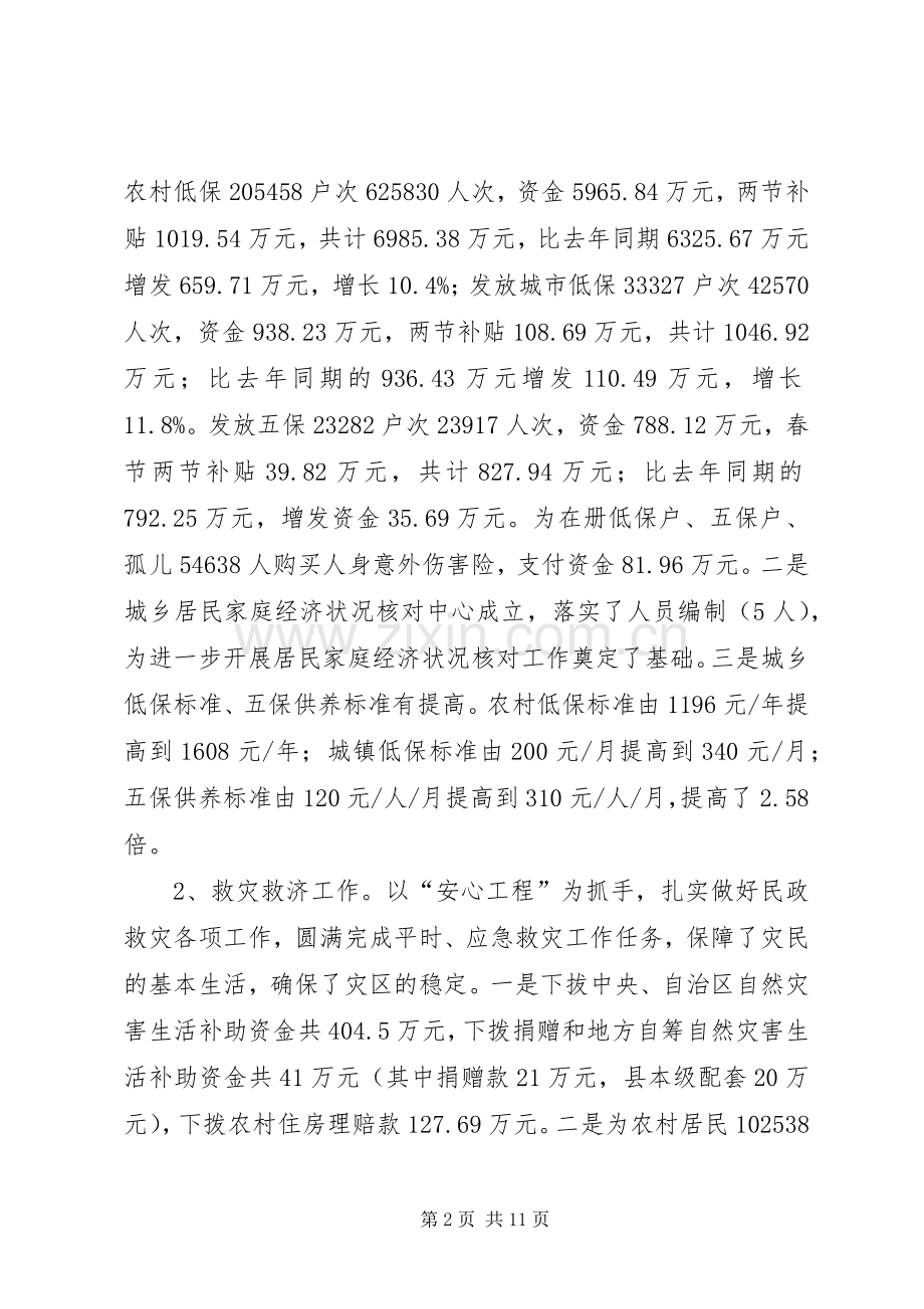 在推进民政事业科学健康发展工作会议上的讲话发言.docx_第2页