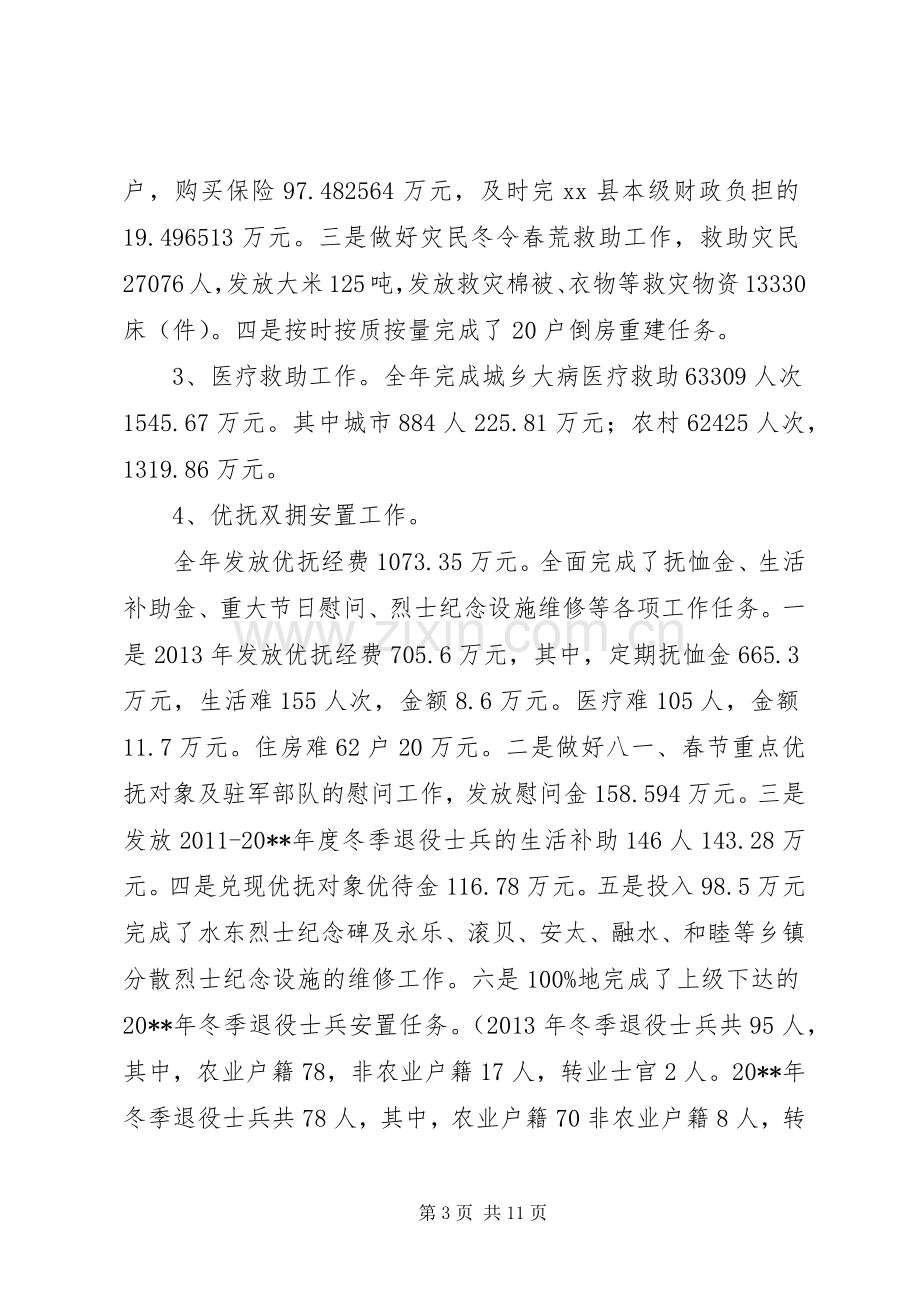 在推进民政事业科学健康发展工作会议上的讲话发言.docx_第3页