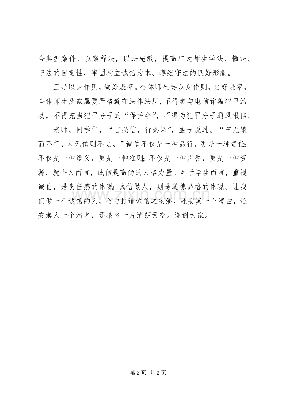 基层组织建设年动员大会的的讲话稿.docx_第2页