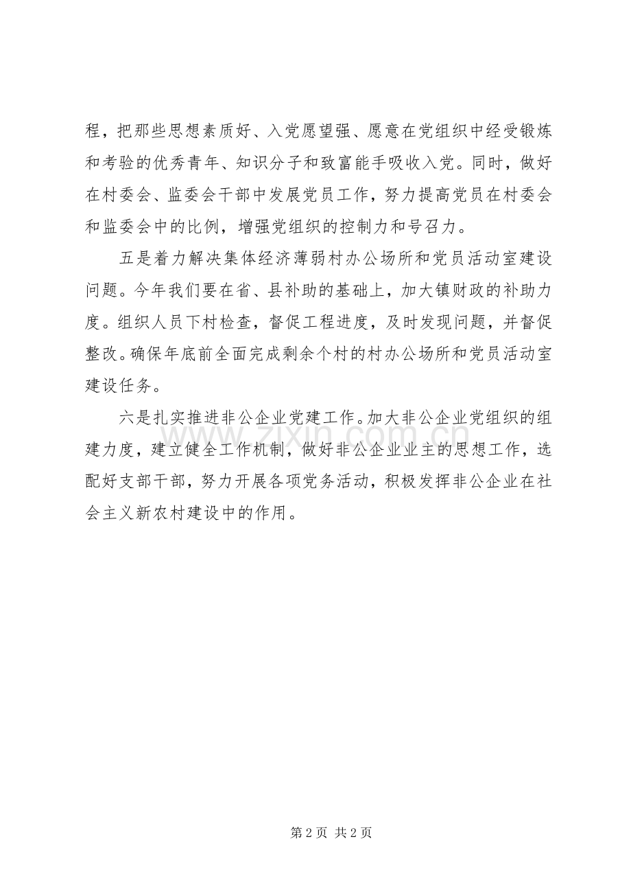 一把手谈党建电视讲话发言稿.docx_第2页