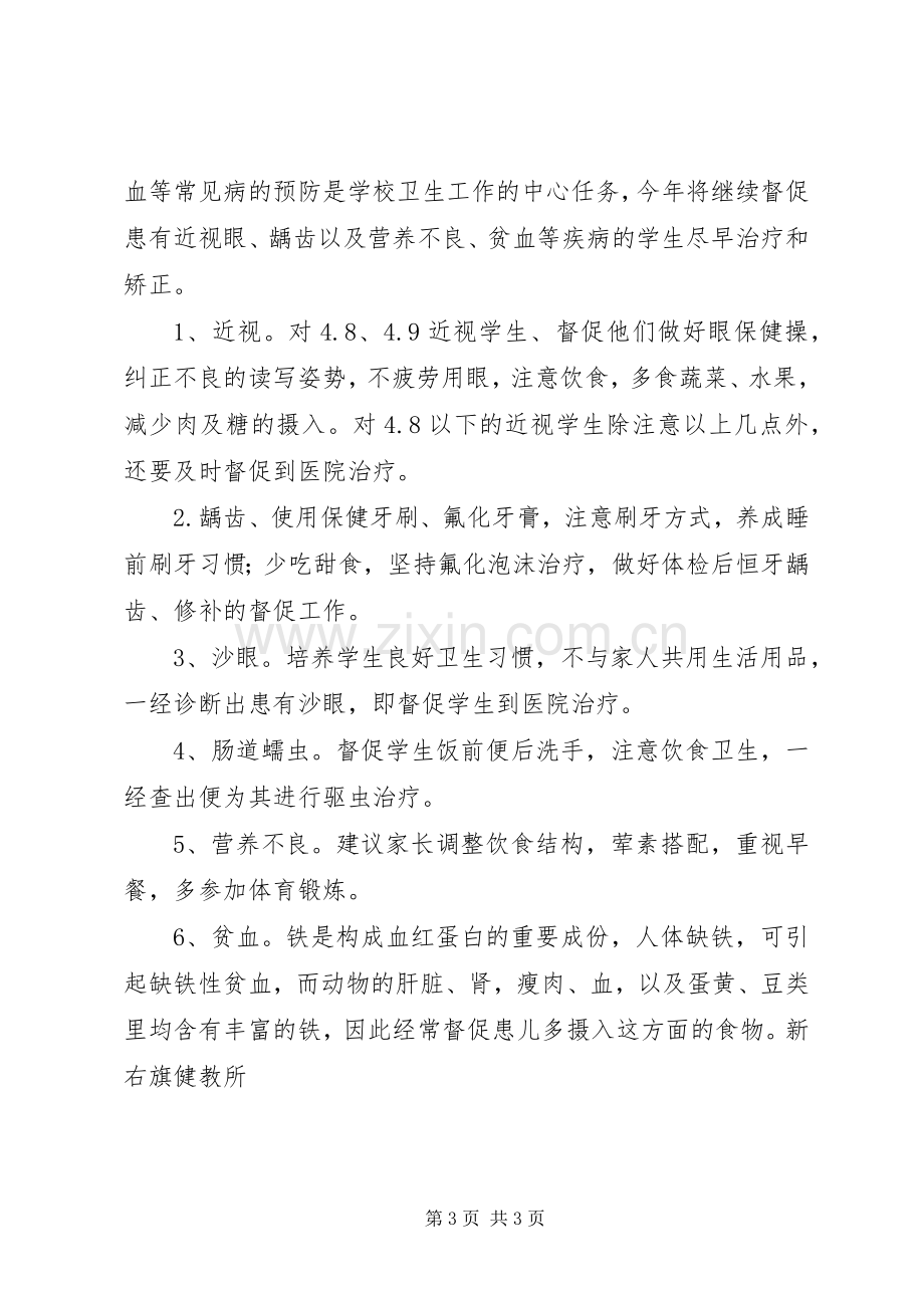 学校健康教育工作计划(2).docx_第3页