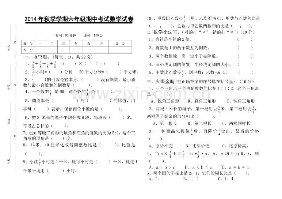 六年级数学（半期）.doc_第1页