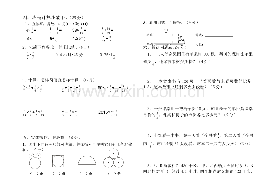 六年级数学（半期）.doc_第2页