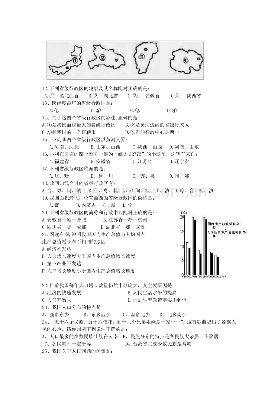 八年级地理第一单元测试.doc_第2页