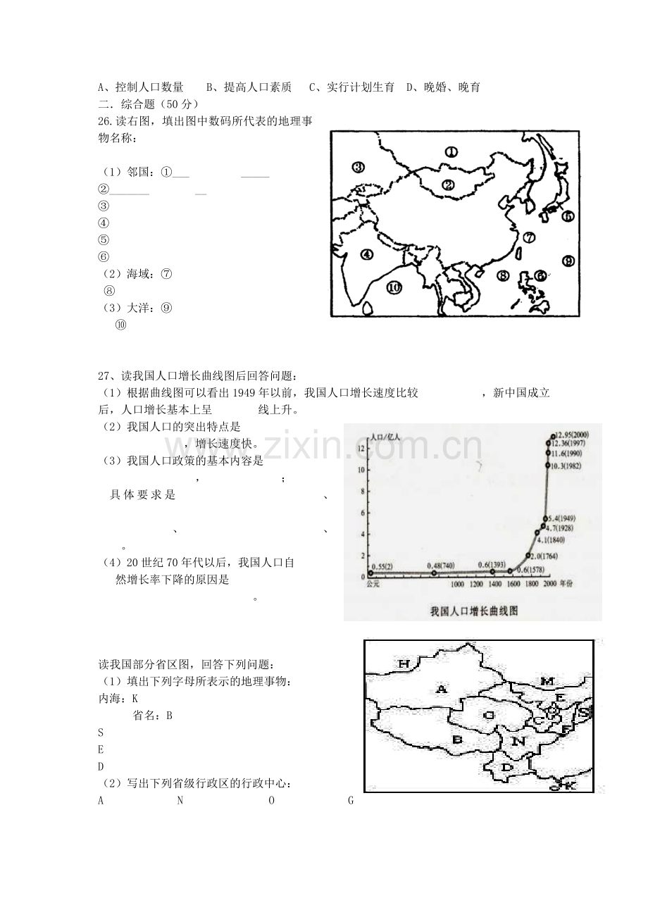 八年级地理第一单元测试.doc_第3页