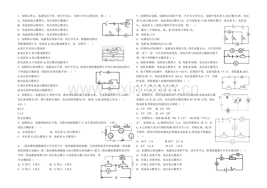 欧姆定律专项训练.doc_第1页