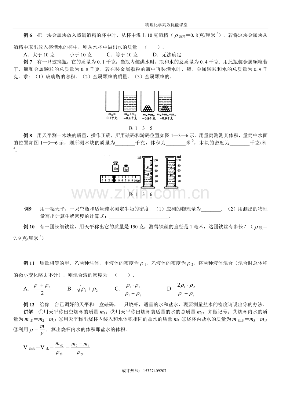 质量和密度典型例题解析.doc_第2页