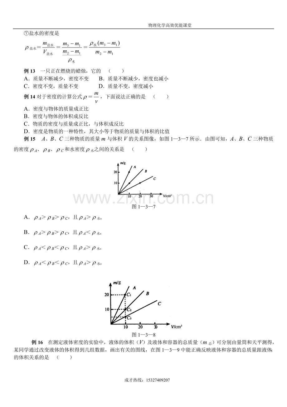 质量和密度典型例题解析.doc_第3页