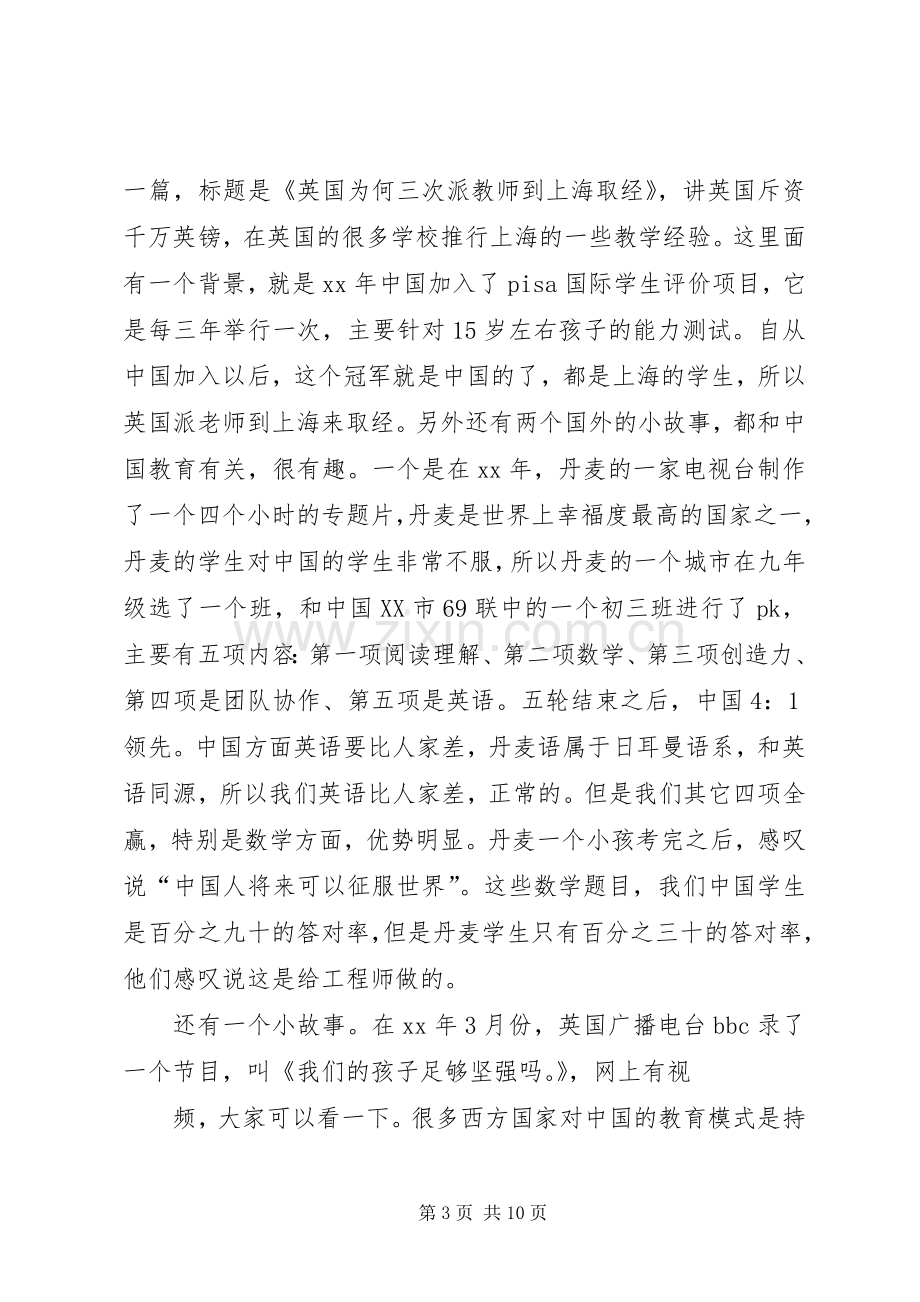 XX年全区初中教学工作会议的讲话发言稿.docx_第3页