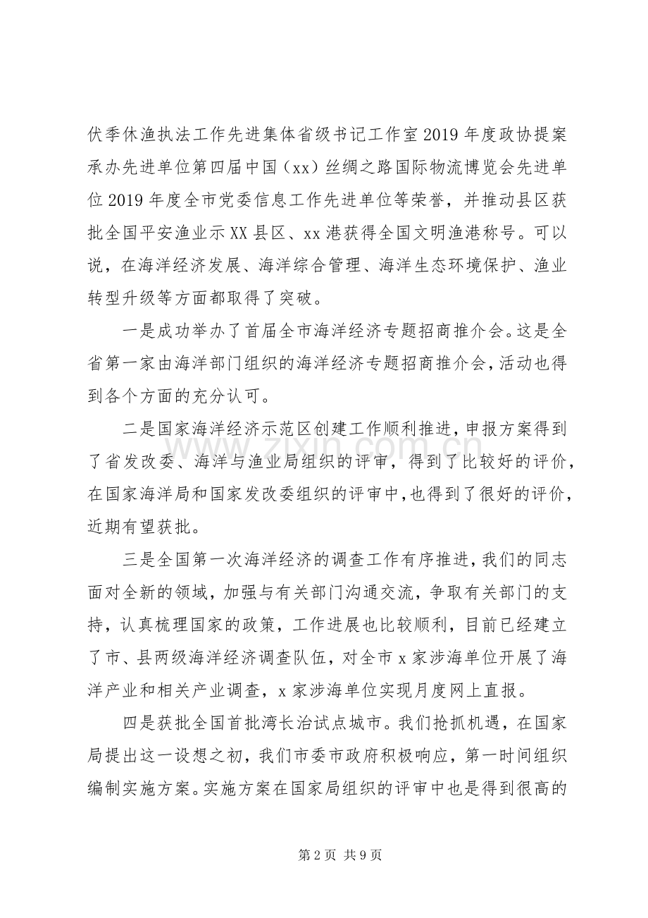 XX年退休老干部座谈会讲话发言.docx_第2页