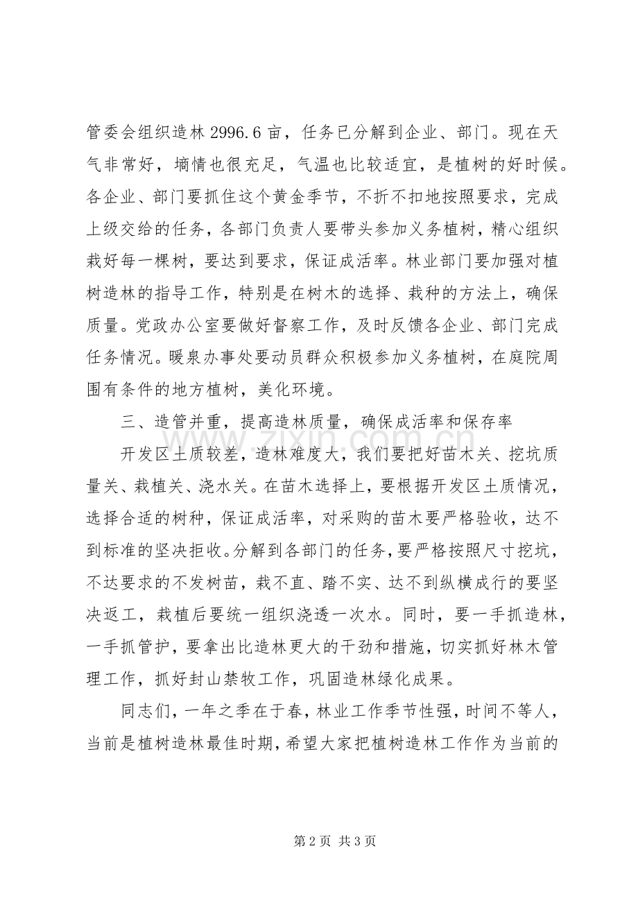 XX年植树造林动员大会的讲话发言稿.docx_第2页