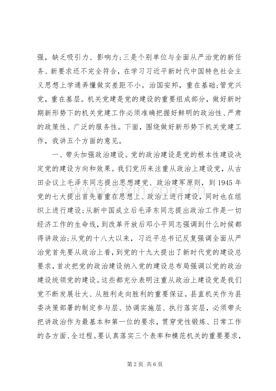 在县直机关党建座谈会上的讲话发言20XX年(6).docx_第2页