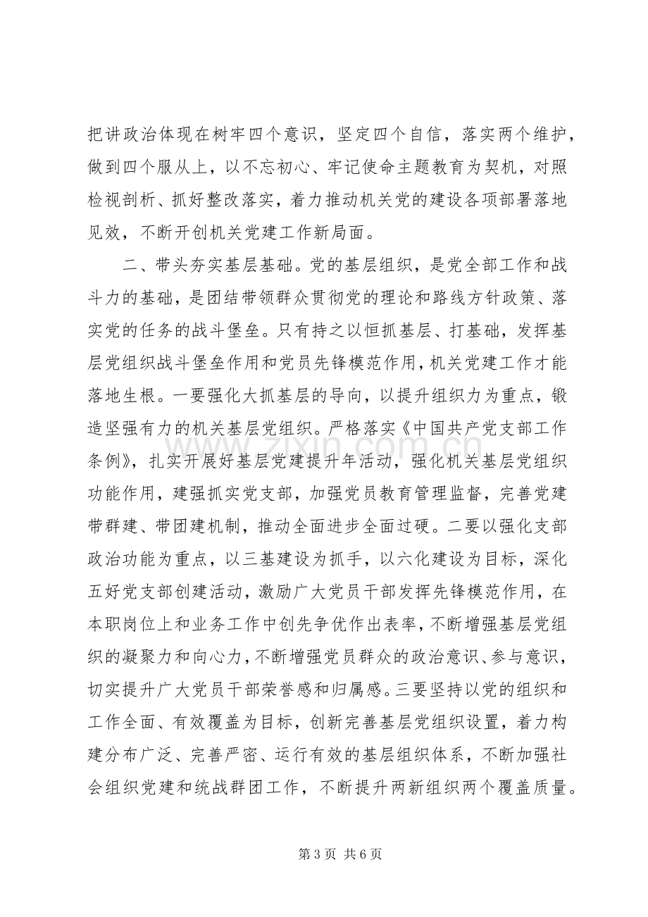 在县直机关党建座谈会上的讲话发言20XX年(6).docx_第3页