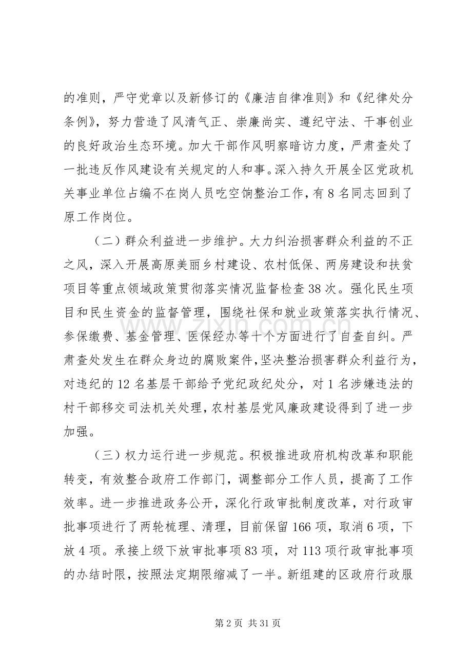 县政府廉政会议讲话发言.docx_第2页