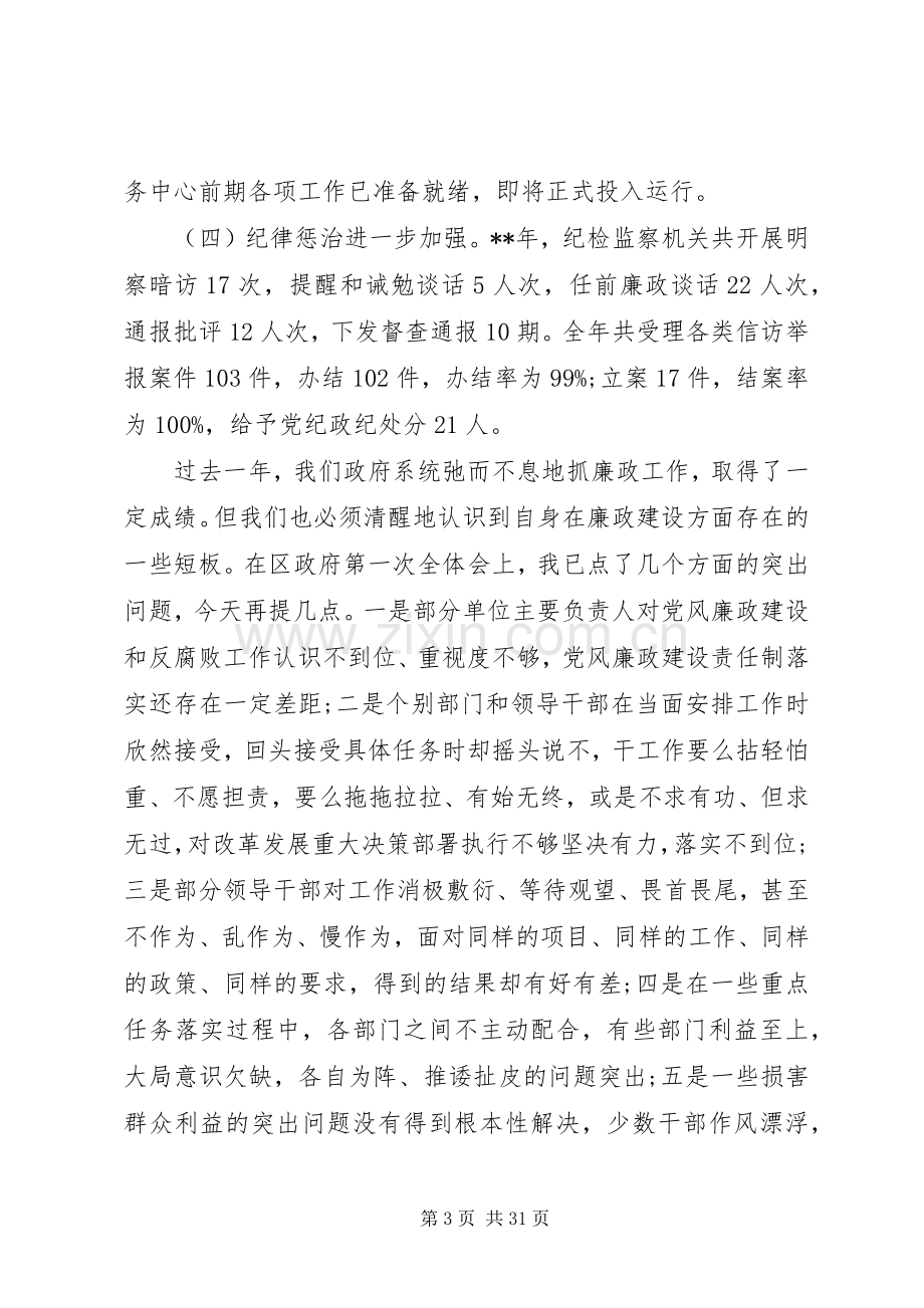 县政府廉政会议讲话发言.docx_第3页