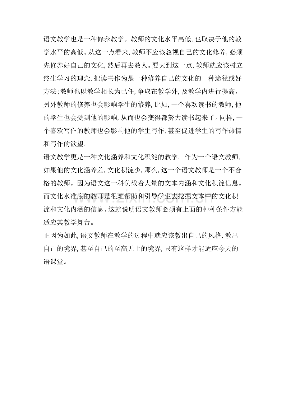 语文教师要教出自己的境界反思教学讲座.doc_第2页