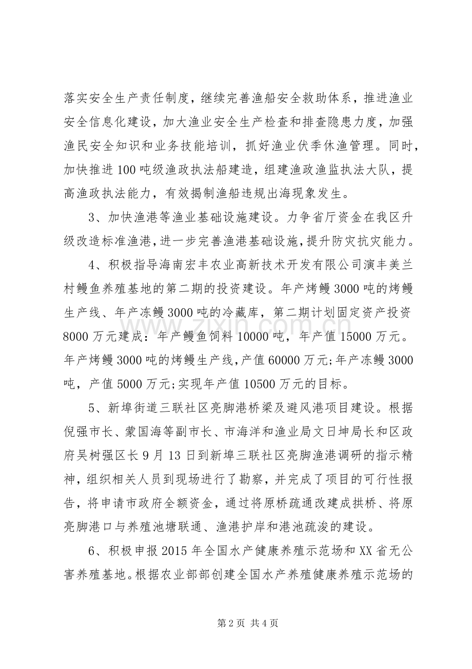 渔业局年度生产工作计划.docx_第2页