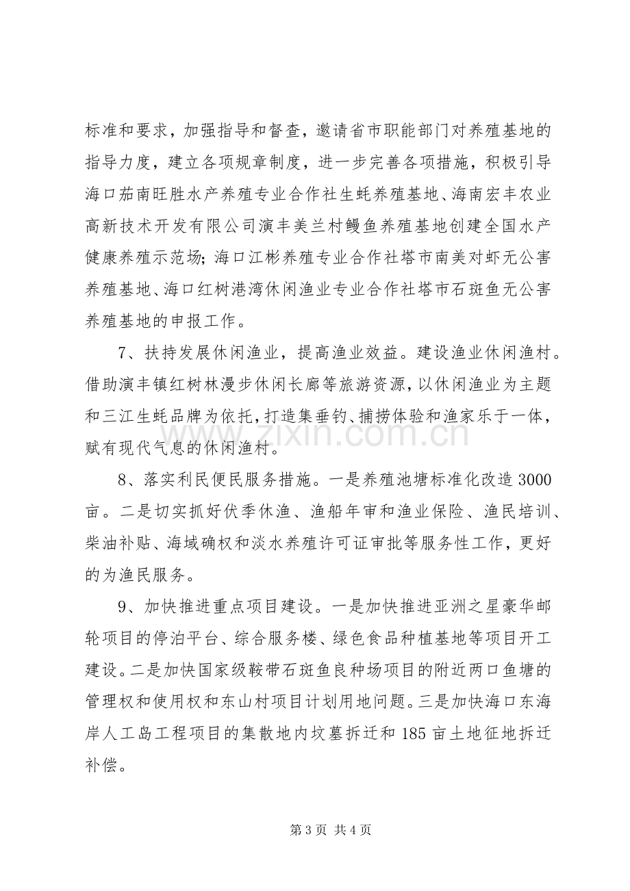 渔业局年度生产工作计划.docx_第3页