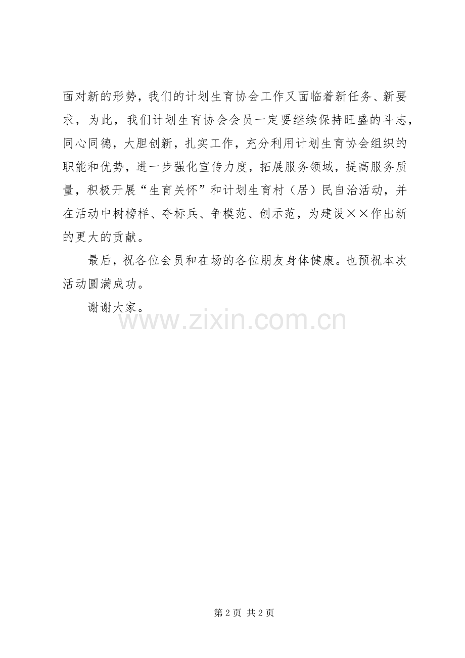 在“纪念5·29全国计生协会会员活动日”广场文化活动仪式上的讲话发言(3).docx_第2页