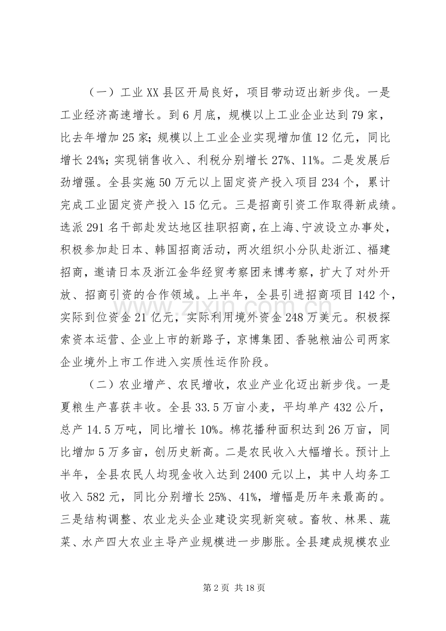 县长在七一表彰大会上的讲话发言(多篇).docx_第2页