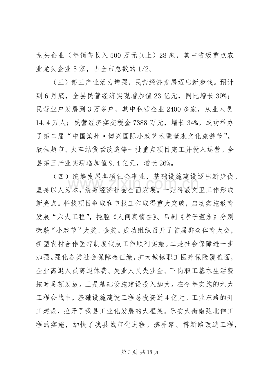 县长在七一表彰大会上的讲话发言(多篇).docx_第3页