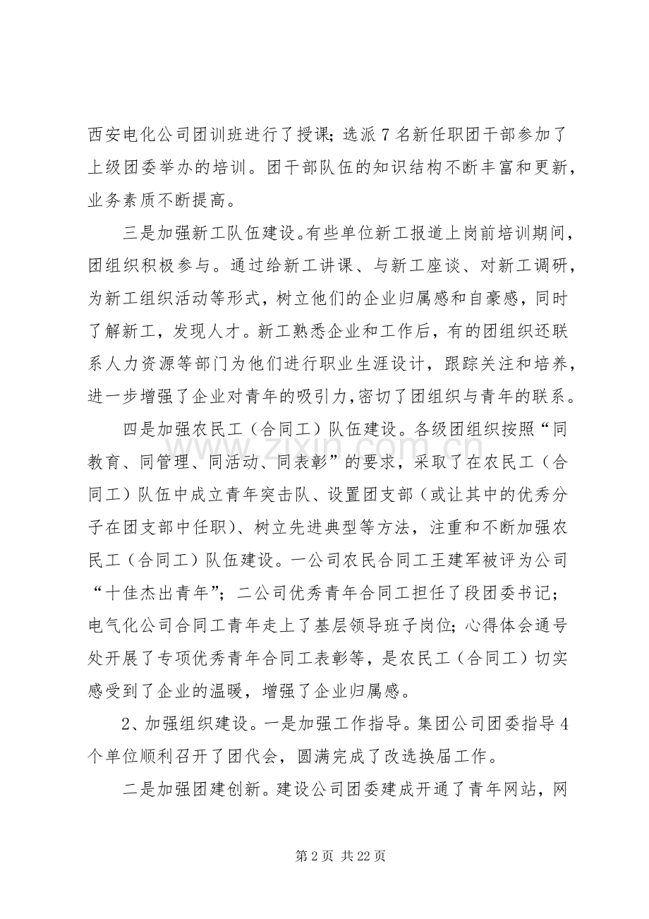 有关团委扩大会议上的讲话发言稿.docx_第2页