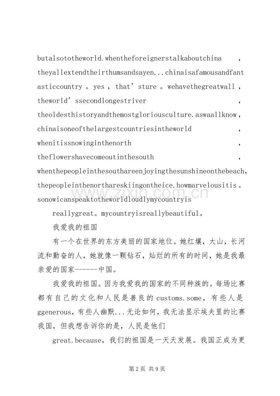 有关祖国的演讲致辞范文大全.docx_第2页