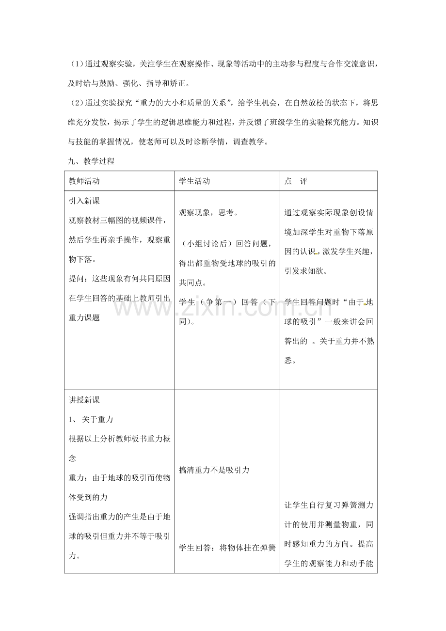 山东省惠东县白花镇第一中学八年级物理下册《6.3 重力》教学设计 粤教沪版.doc_第3页