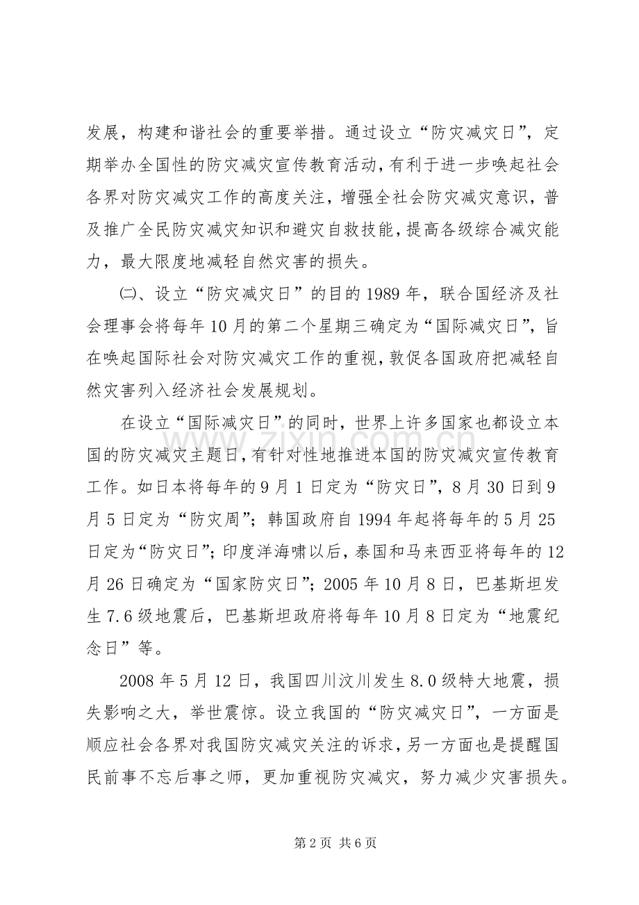 防灾减灾日校长的的讲话稿.docx_第2页