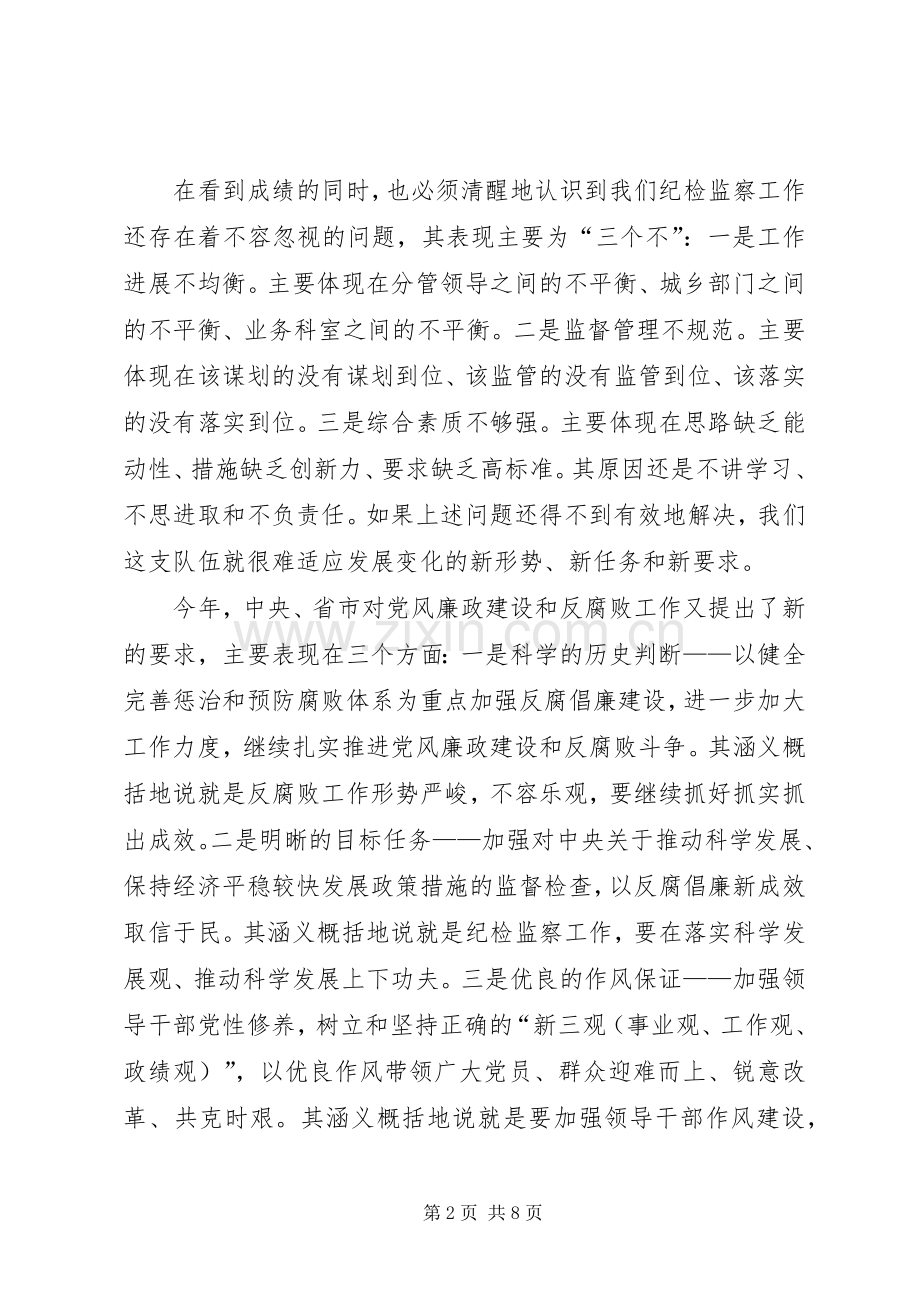 纪委书记在春节后收心会上的讲话发言.docx_第2页