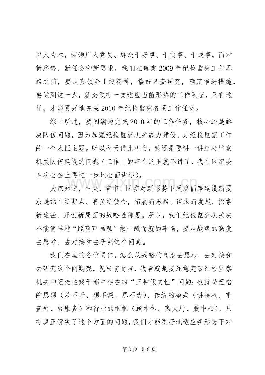 纪委书记在春节后收心会上的讲话发言.docx_第3页