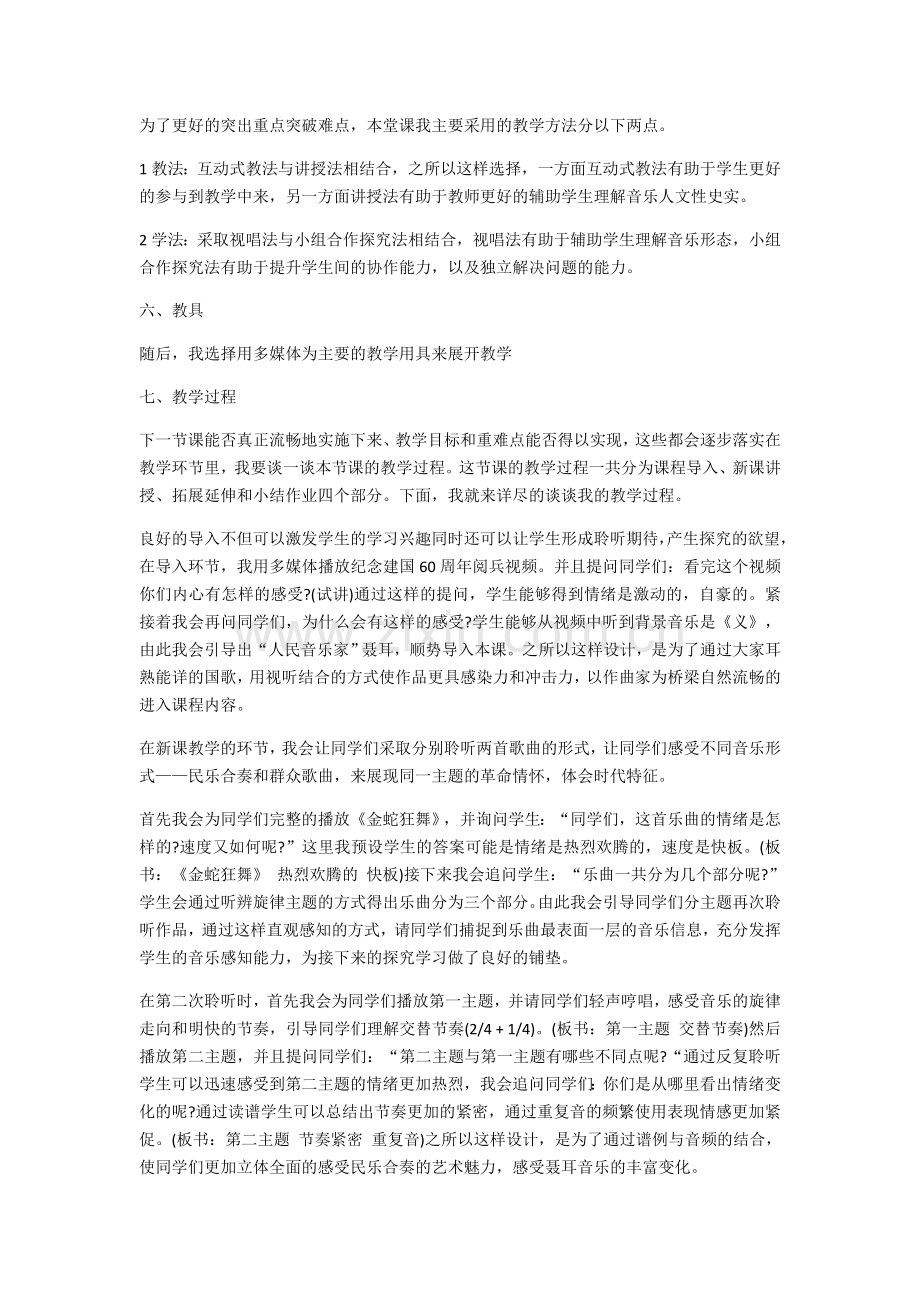 高中音乐鉴赏《聂耳》教材分析.docx_第2页