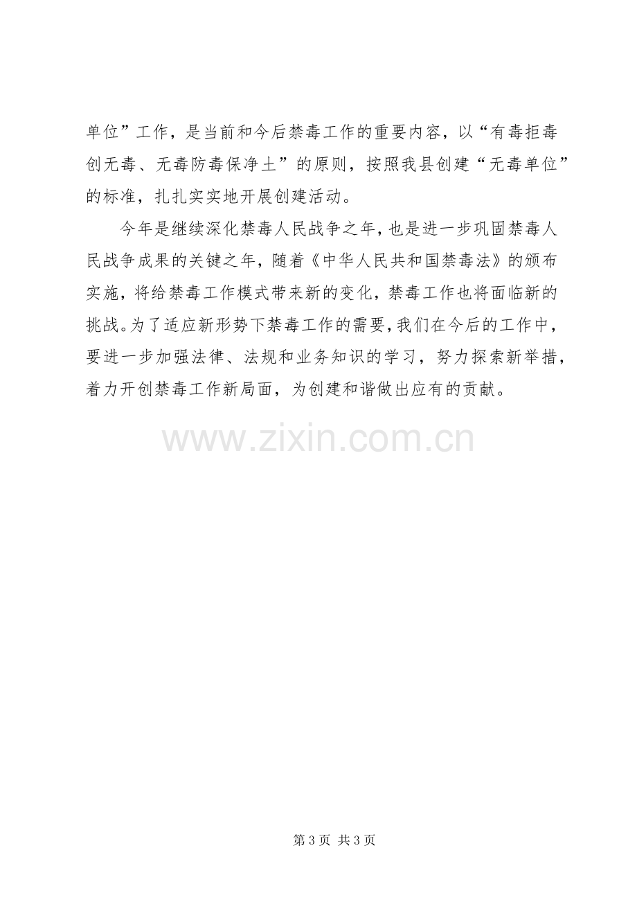 房管局XX年禁毒工作计划.docx_第3页