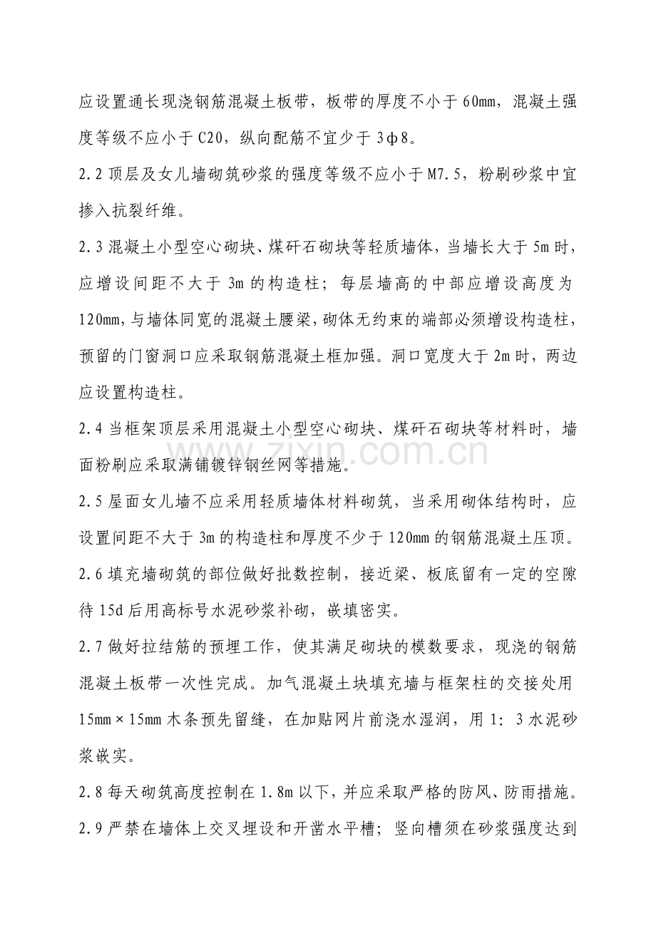 住宅工程质量通病控制方案和施工措施.docx_第3页