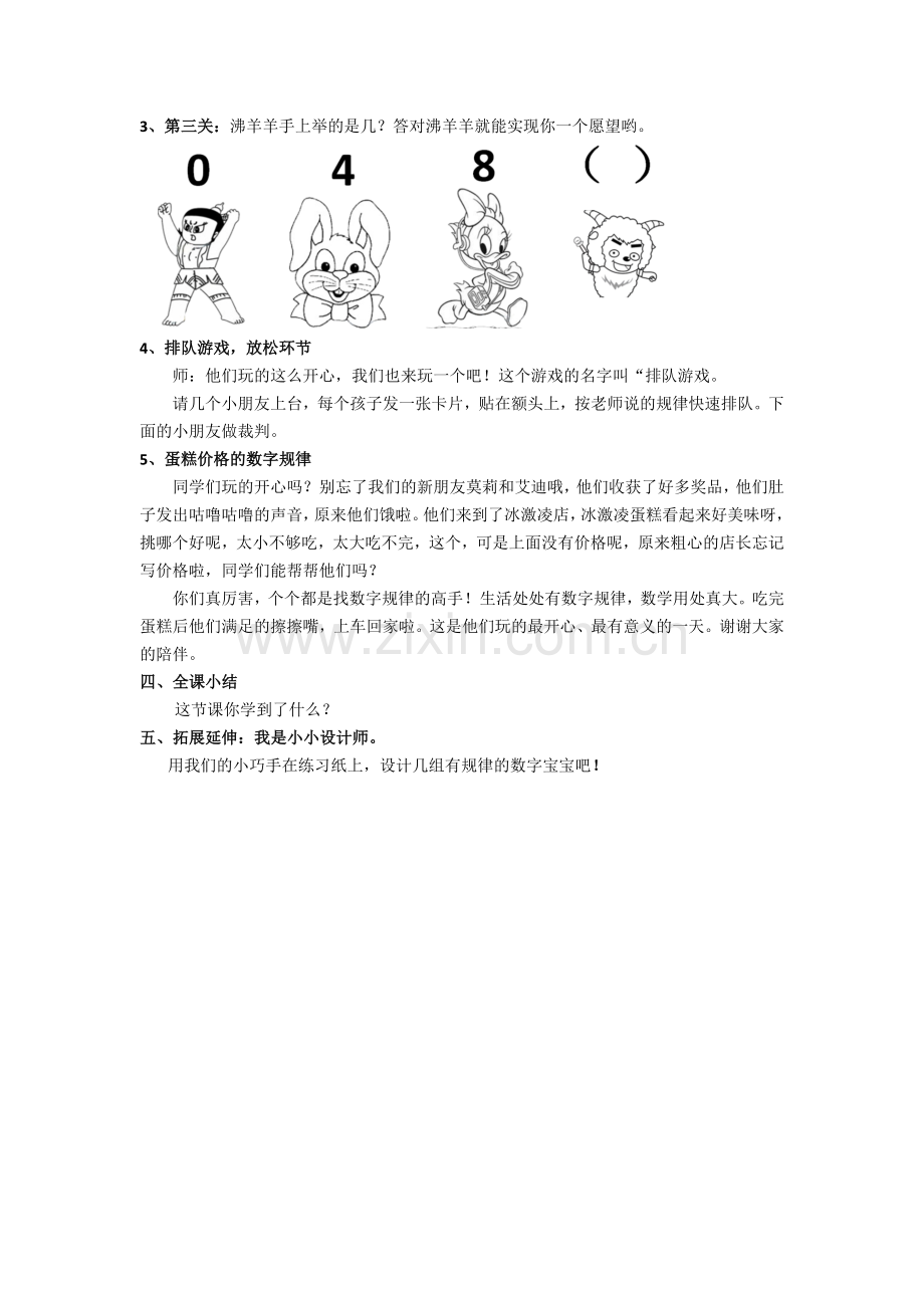 小学数学一年级绘本《数字规律》教案.doc_第3页