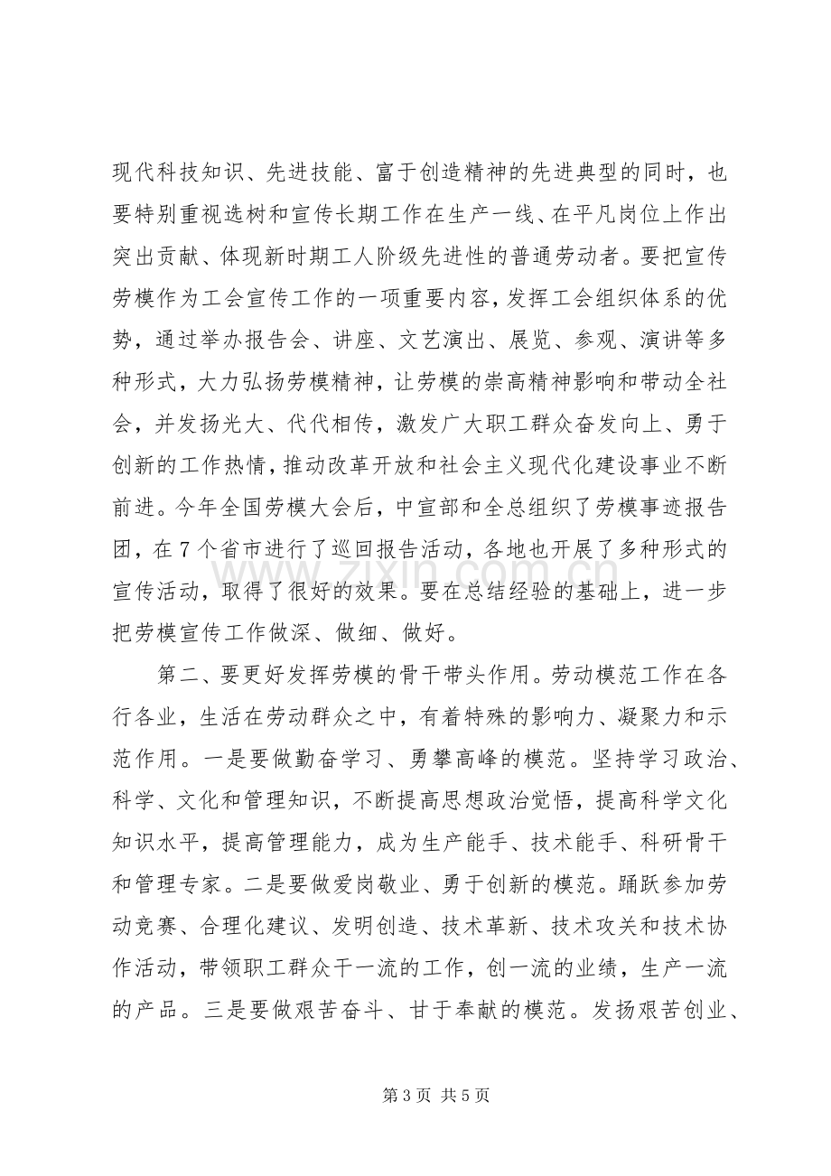 在XX劳模座谈会上的讲话发言.docx_第3页