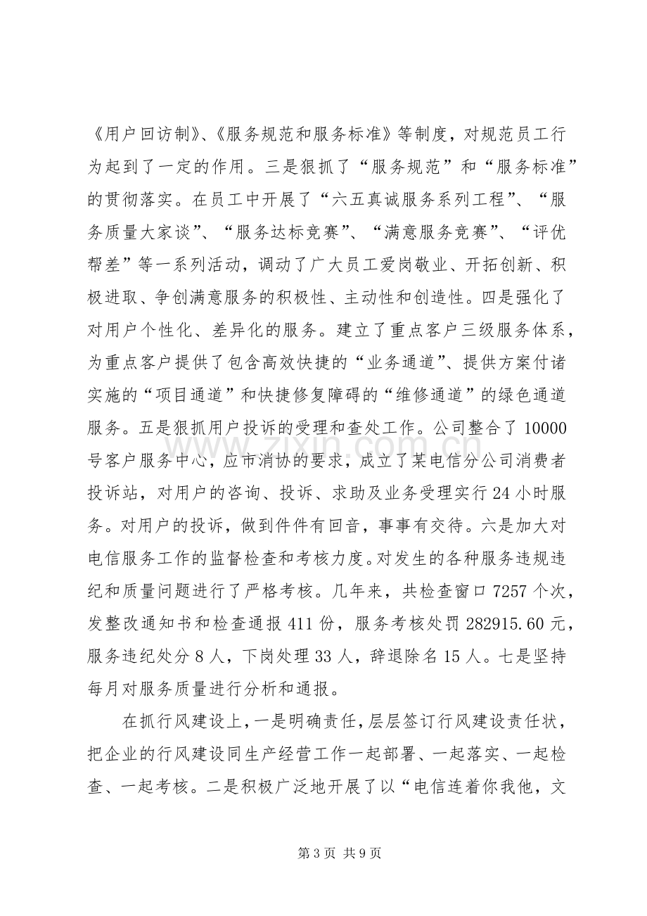 在电信行风民主评议动员大会上的讲话发言.docx_第3页