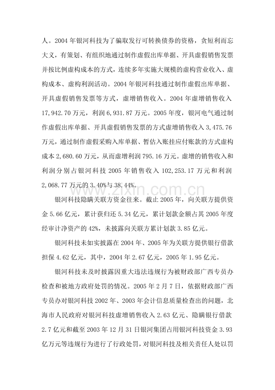 会计信息失真的成因及对策分析.doc_第3页