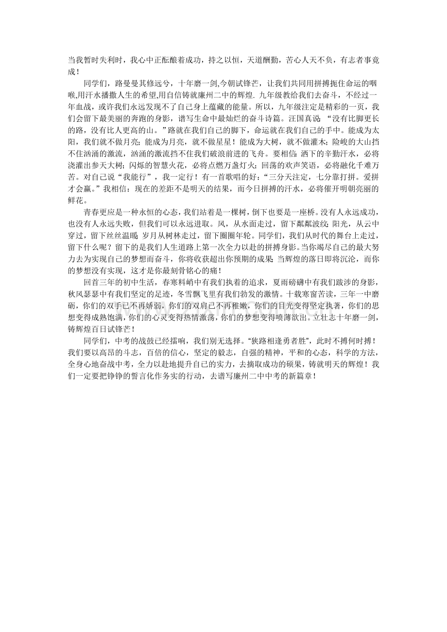 中考百日誓师教师代表发言稿.doc_第2页