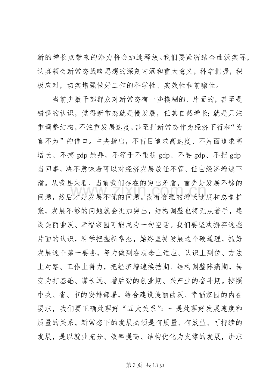 XX年县委书记在全县经济工作会议上的讲话发言.docx_第3页